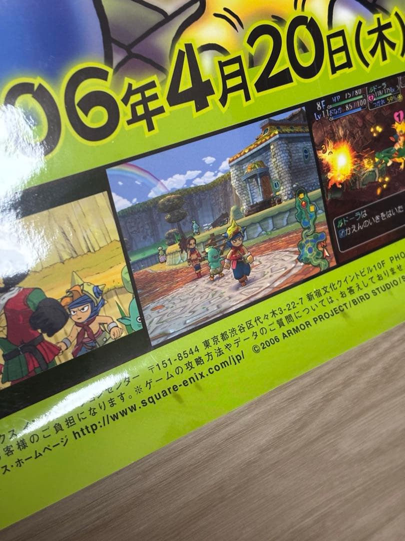 【非売品】ドラクエ 少年ヤンガスと不思議なダンジョン　販促ポスターB2 鳥山明