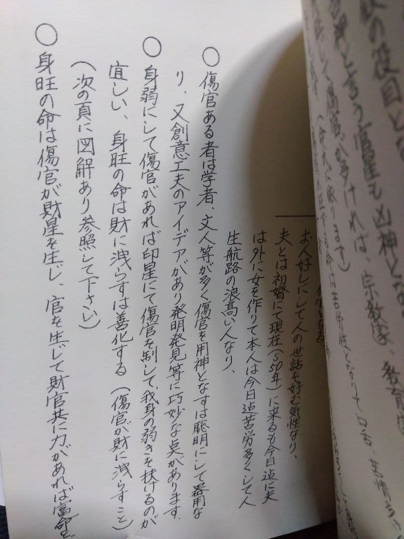 四柱推命 命理入門 巻二 中田喜山著