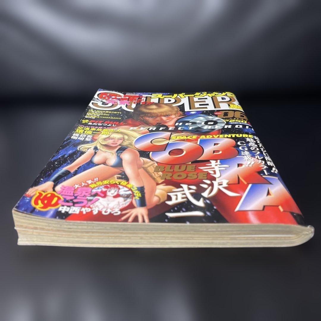 69. スーパージャンプ 1998年 6号
