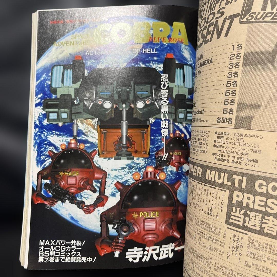 69. スーパージャンプ 1998年 6号