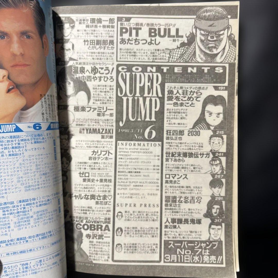 69. スーパージャンプ 1998年 6号