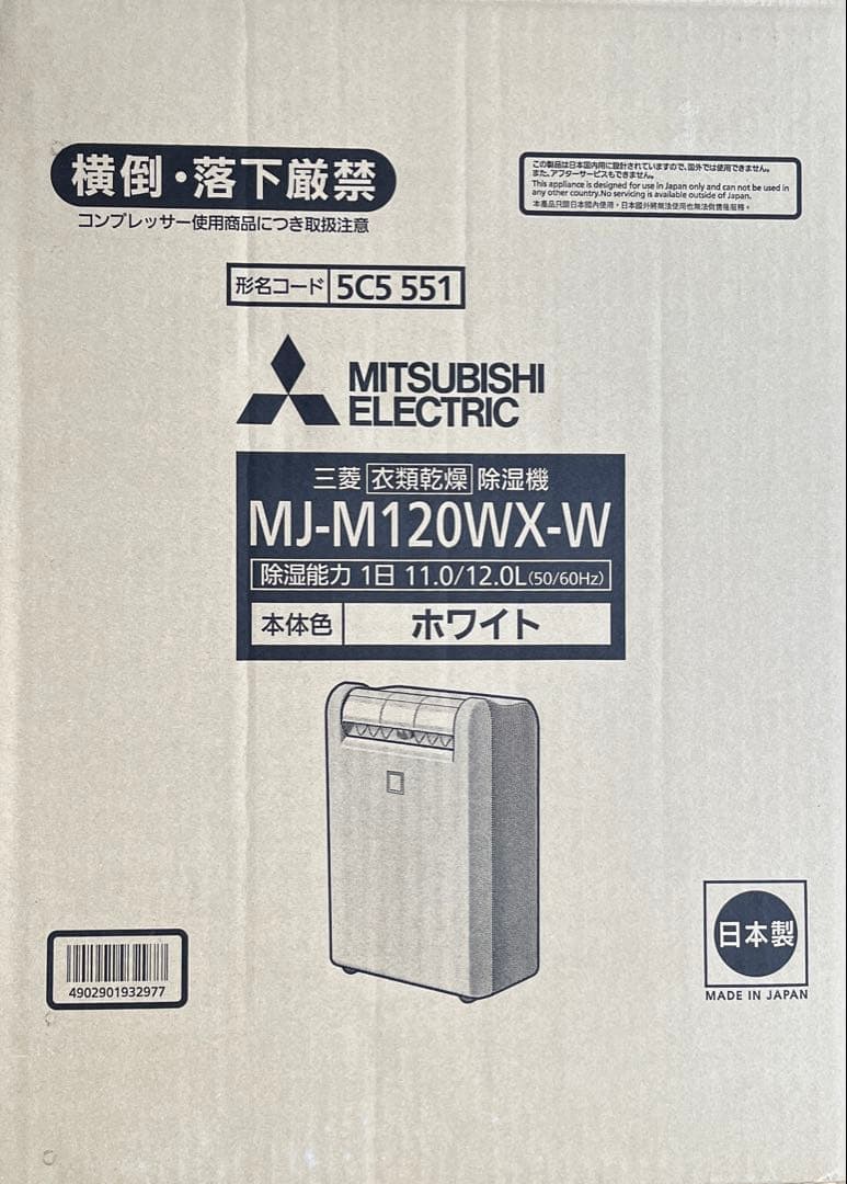 三菱 衣類乾燥 除湿機 MJ-M120WX-W