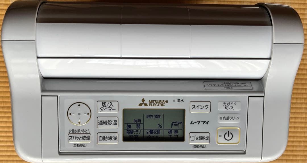 三菱 衣類乾燥 除湿機 MJ-M120WX-W