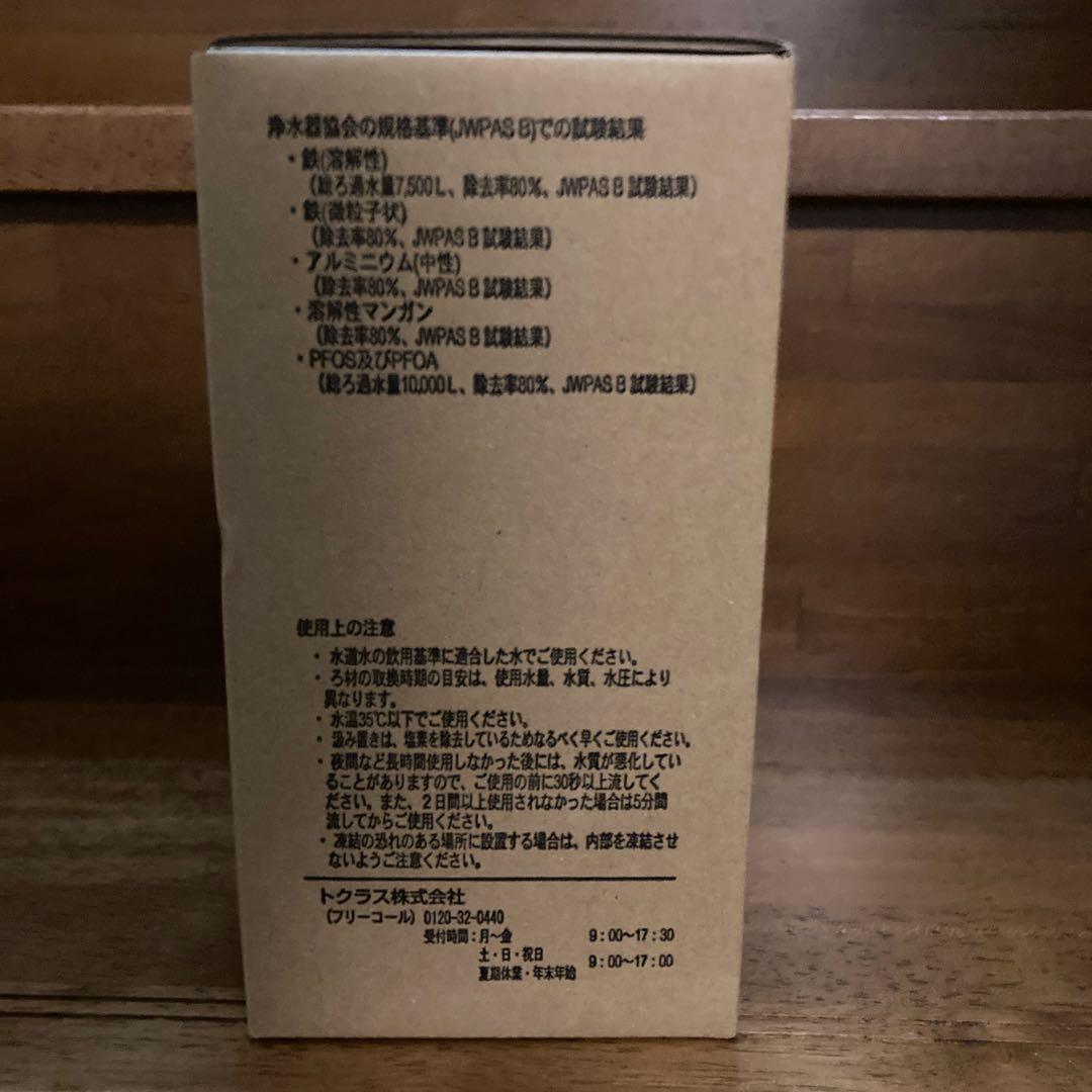 TOCLAS JCS501 浄水器カートリッジ