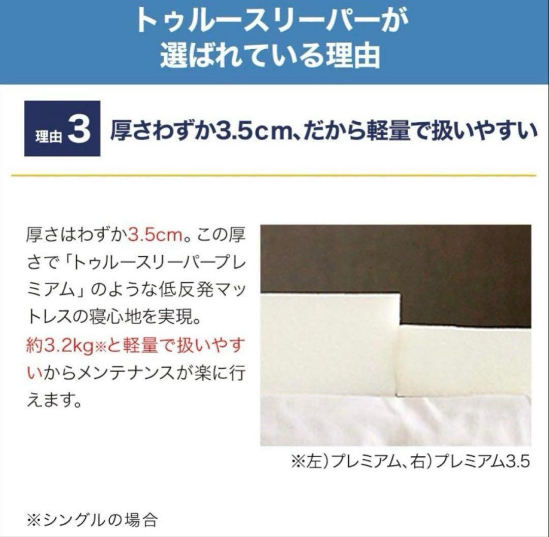 ラスト1点‼️トゥルースリーパーマットレス　ライト3.5　シングル　新品未使用