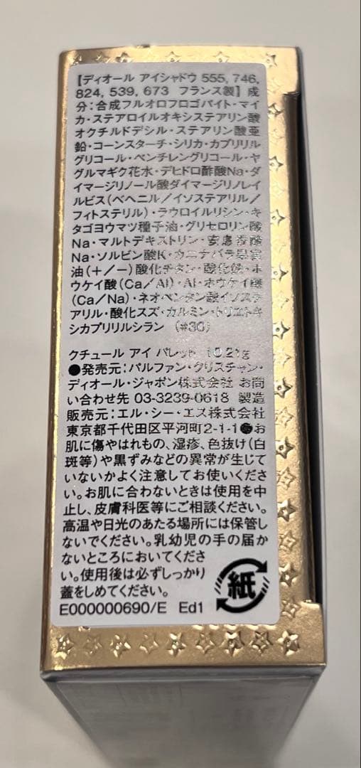 DIORクチュール アイ パレット ホリデー コレクション 2025 限定品