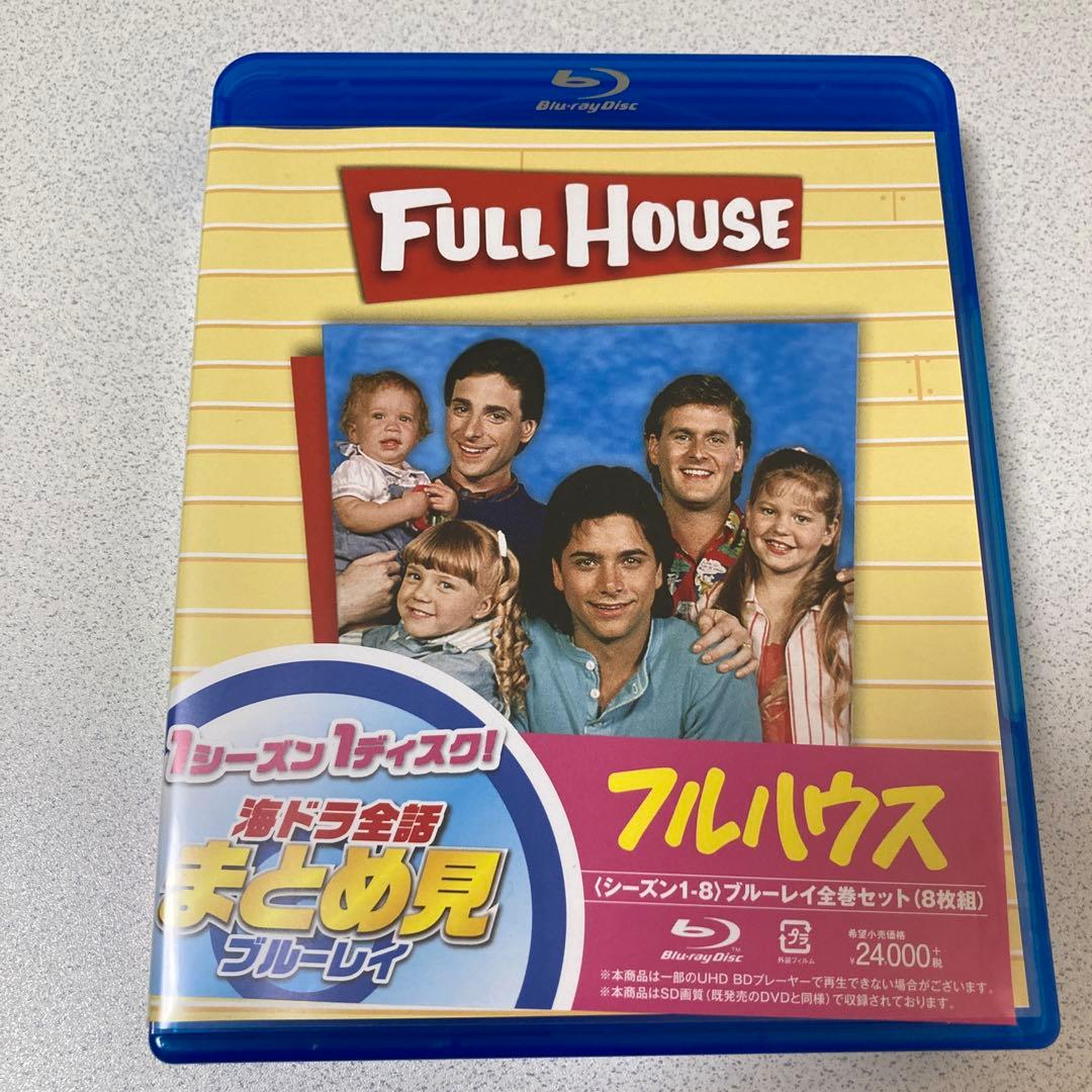 フルハウス ブルーレイ シーズン1-8