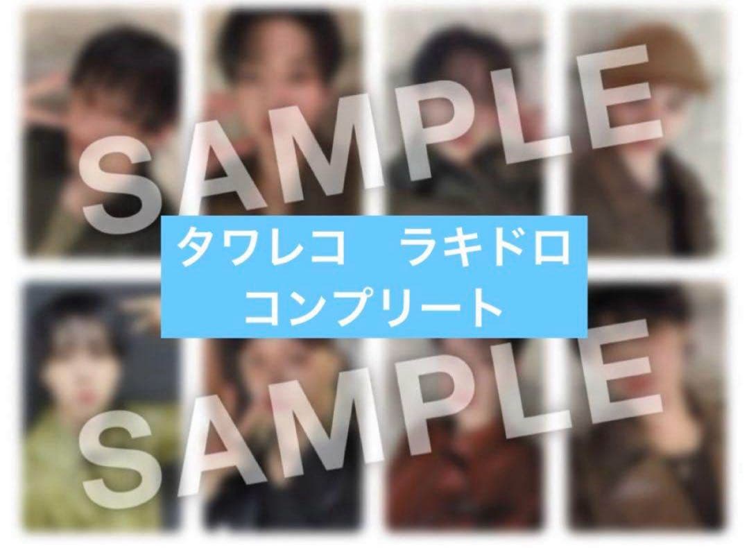 Straykids スキズ タワレコ ラキドロ コンプリート　コンプ