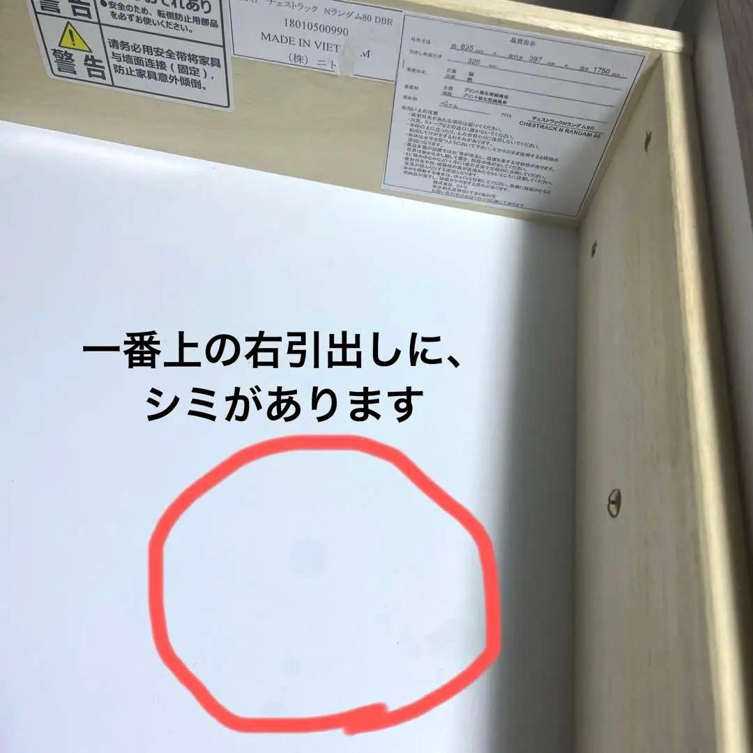 【訳あり】ニトリ　チェストラック　Nランダム 80 3/8まで限定出品
