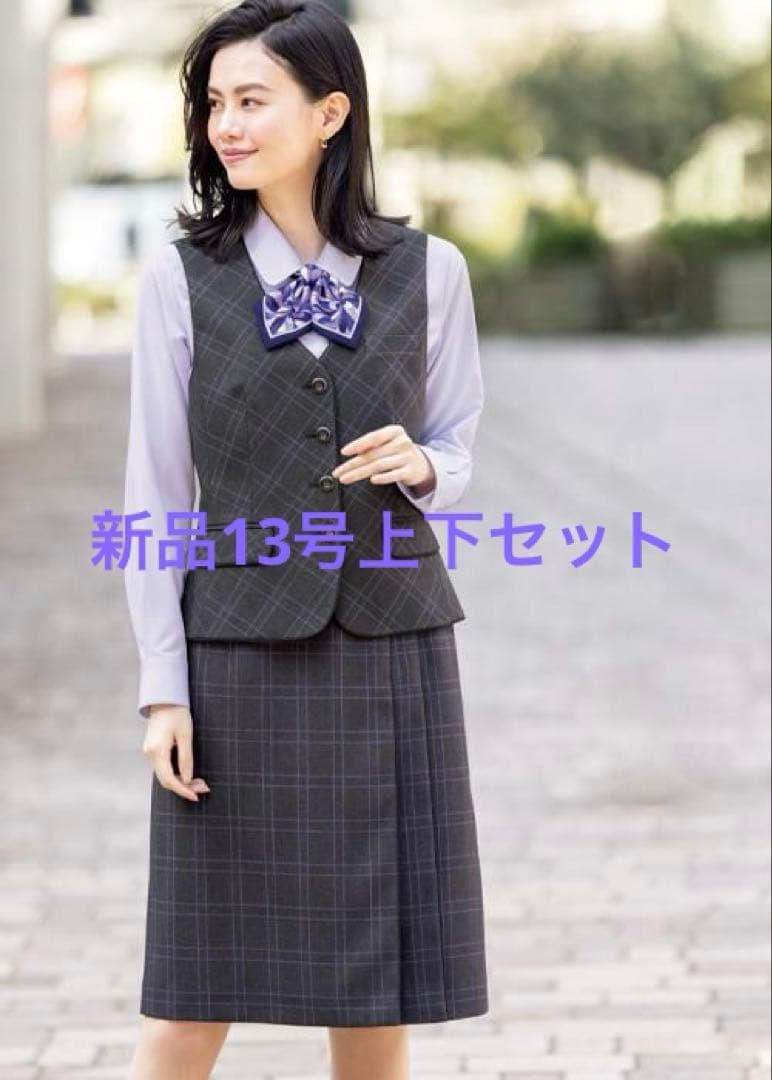 新品　ボンマックス　ベストスカート　上下セット　13号