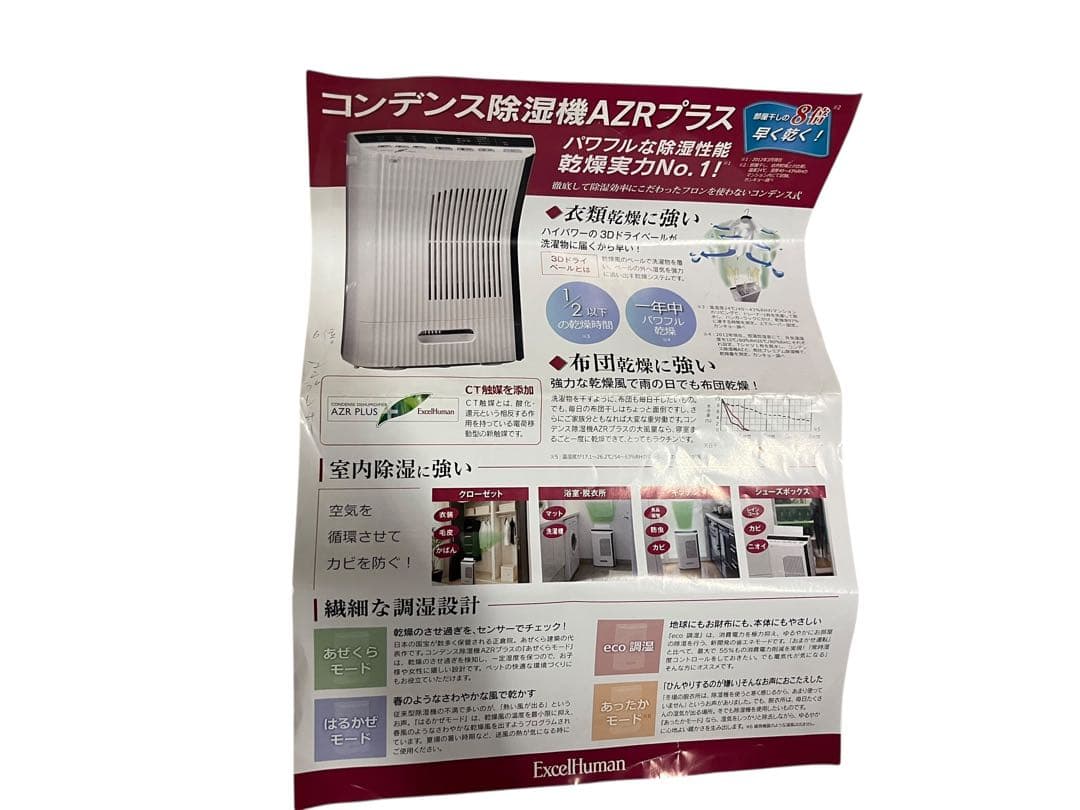 動作品 カンキョー コンデンス除湿機AZプラス DBX-AZR 箱付 EH
