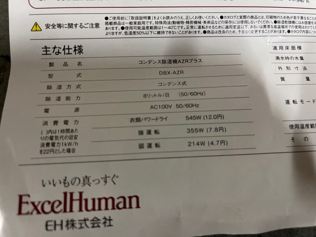 動作品 カンキョー コンデンス除湿機AZプラス DBX-AZR 箱付 EH