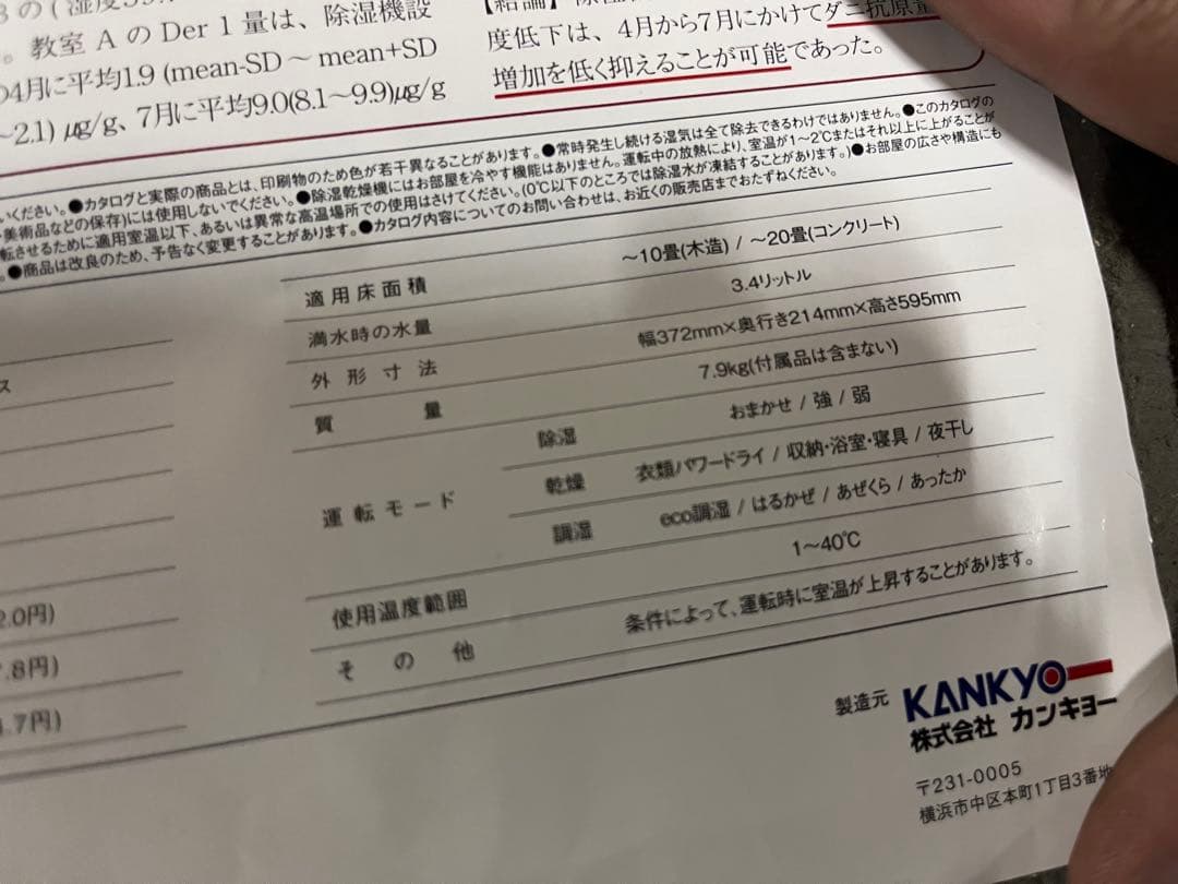 動作品 カンキョー コンデンス除湿機AZプラス DBX-AZR 箱付 EH