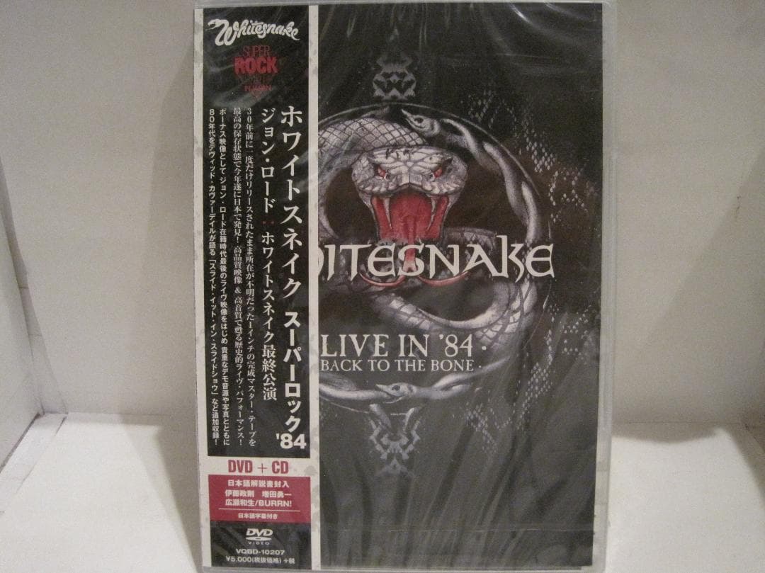 ホワイトスネイク