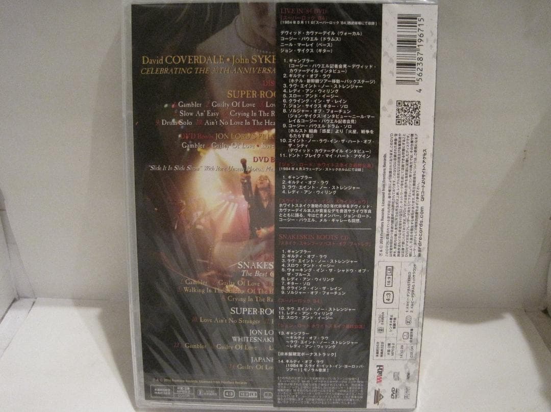 ホワイトスネイク