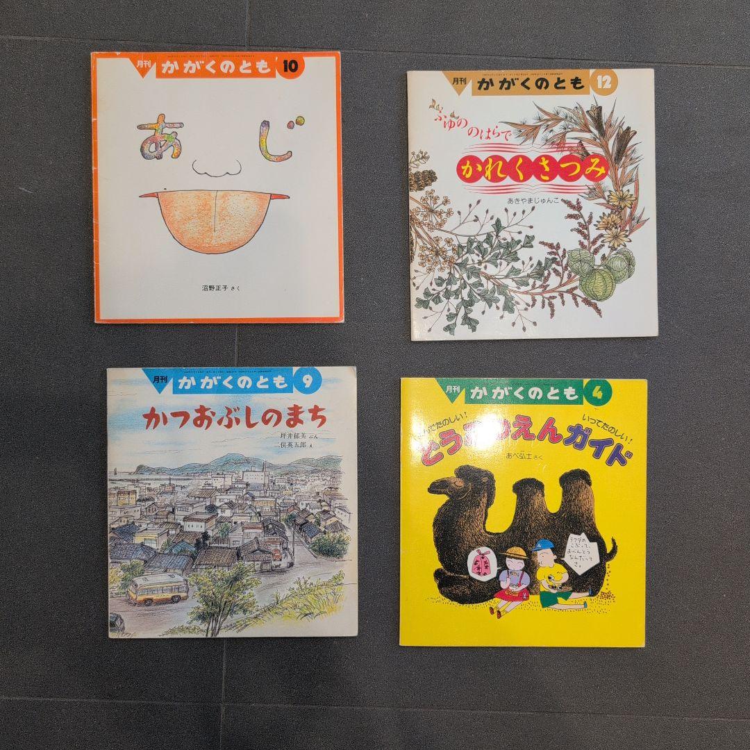 福音館書店　こどものとも、ちいさなかがくのとも　絵本132冊セット　まとめ売り