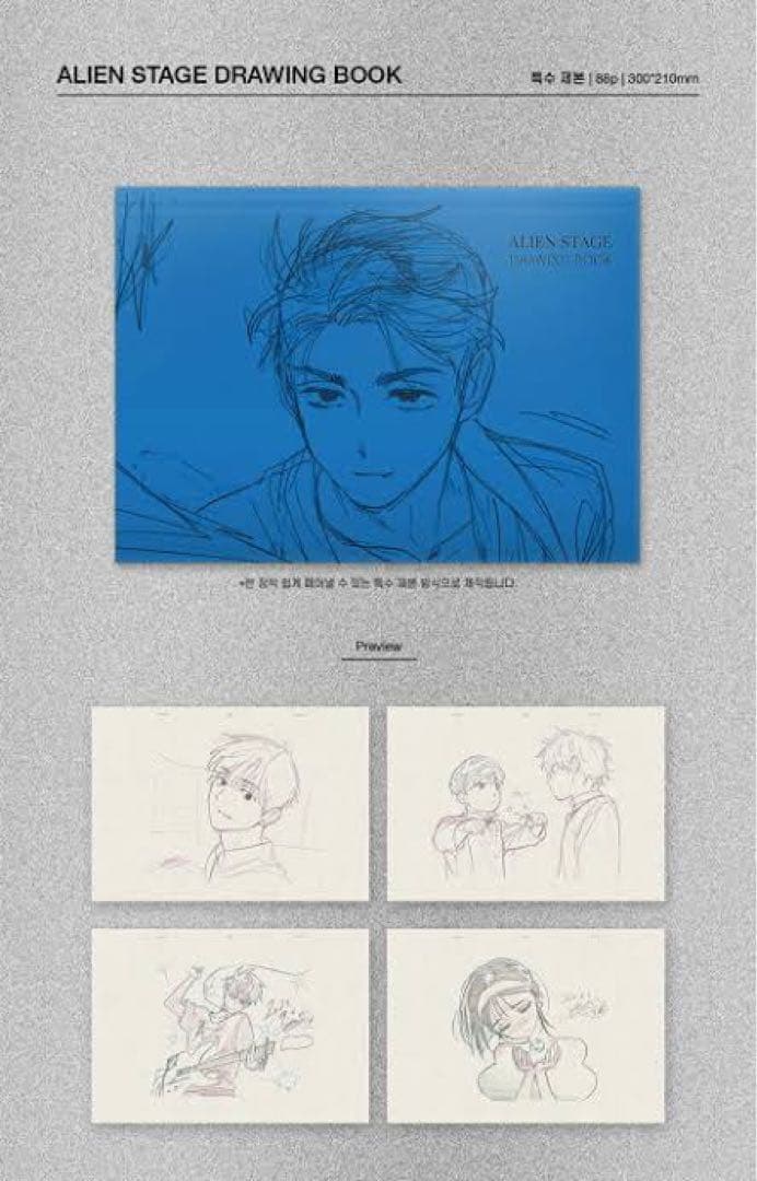 ALIEN STAGE official artbook 初版限定特典込み