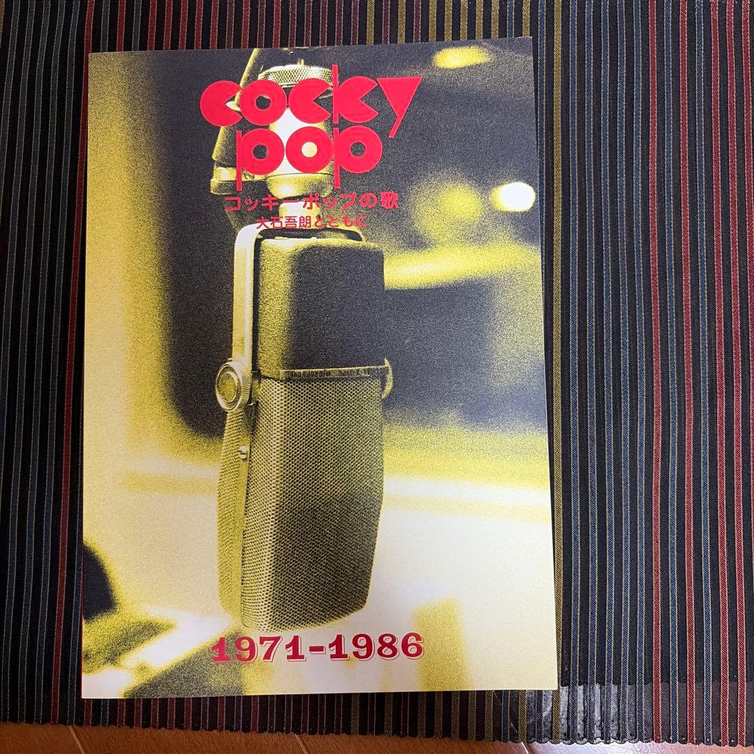 コッキーポップ CD 1-10巻セット　解説本付き　【美品】