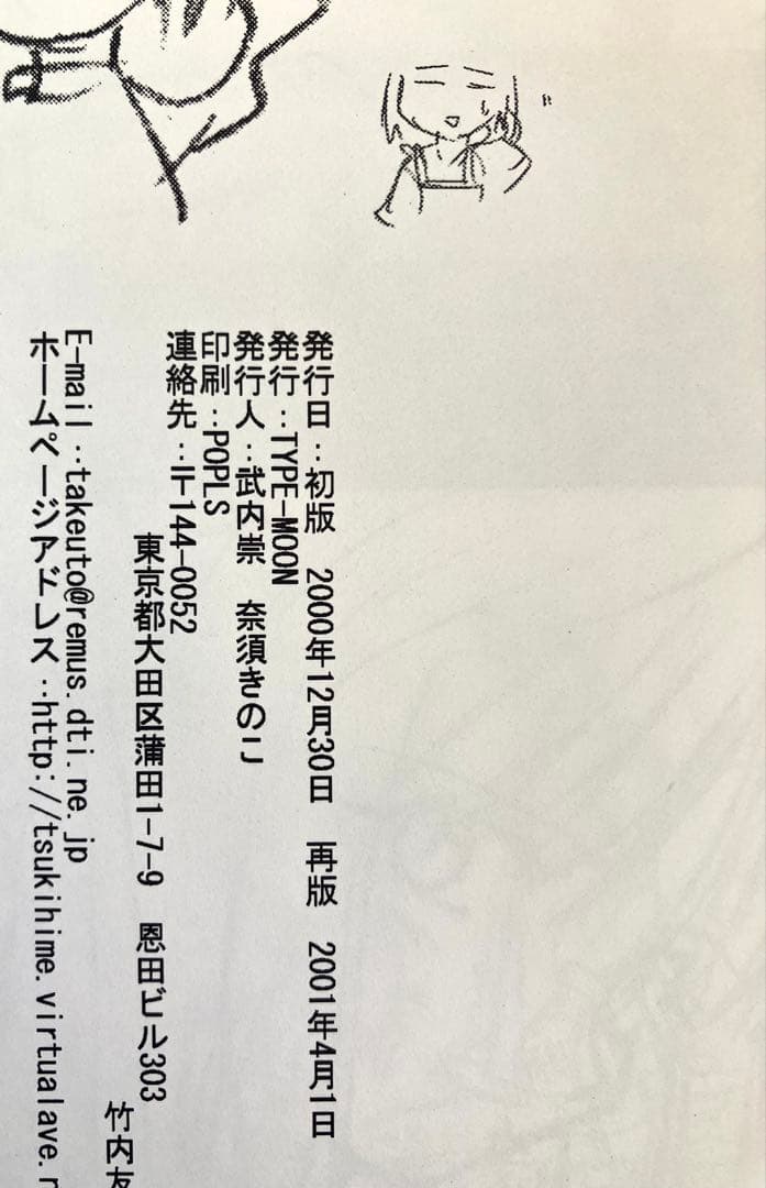 月姫読本　月姫設定資料集　白本