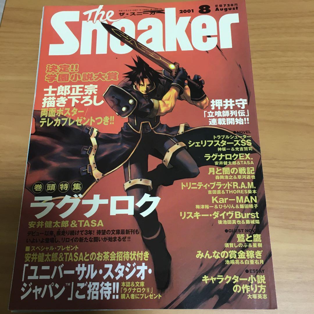 The Sneaker 2001年　2,4,6,8月号セット