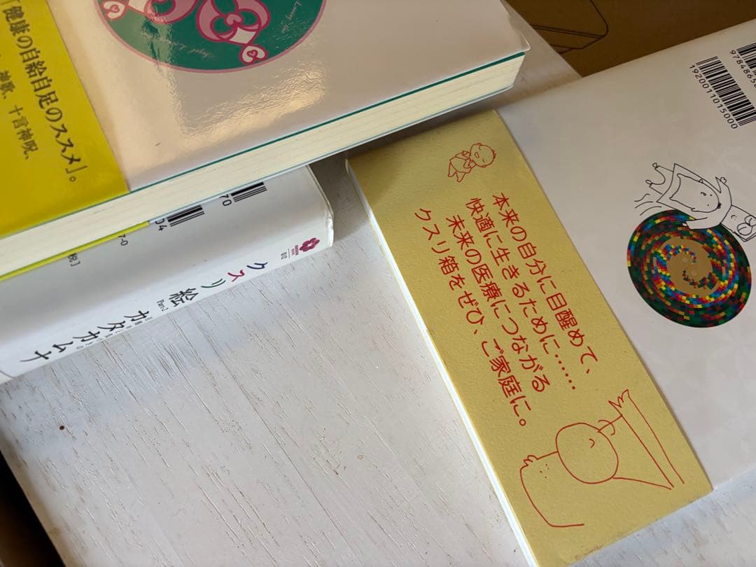 クスリ絵　セット