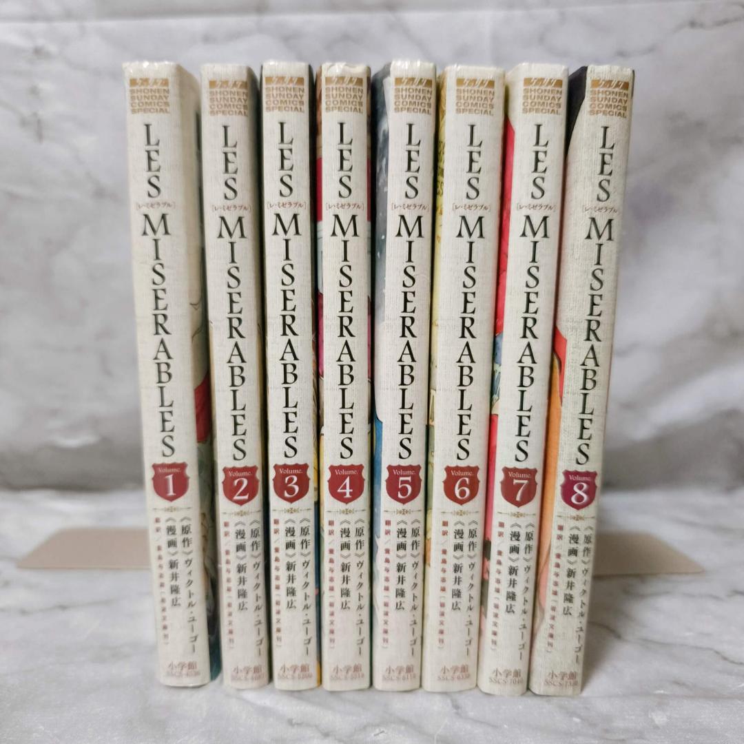 LES MISERABLES 1-8巻 セット 全巻 初版★新井隆広 小学館