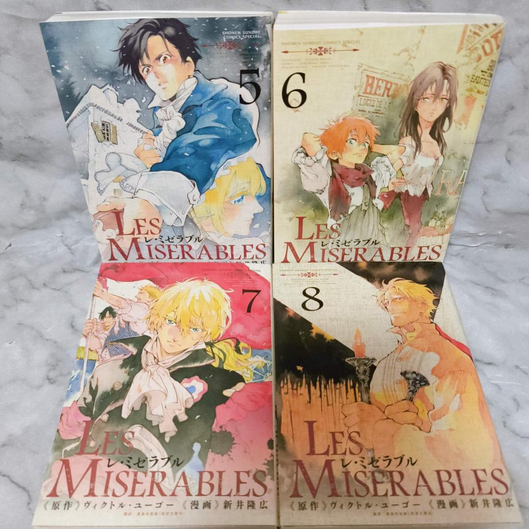 LES MISERABLES 1-8巻 セット 全巻 初版★新井隆広 小学館