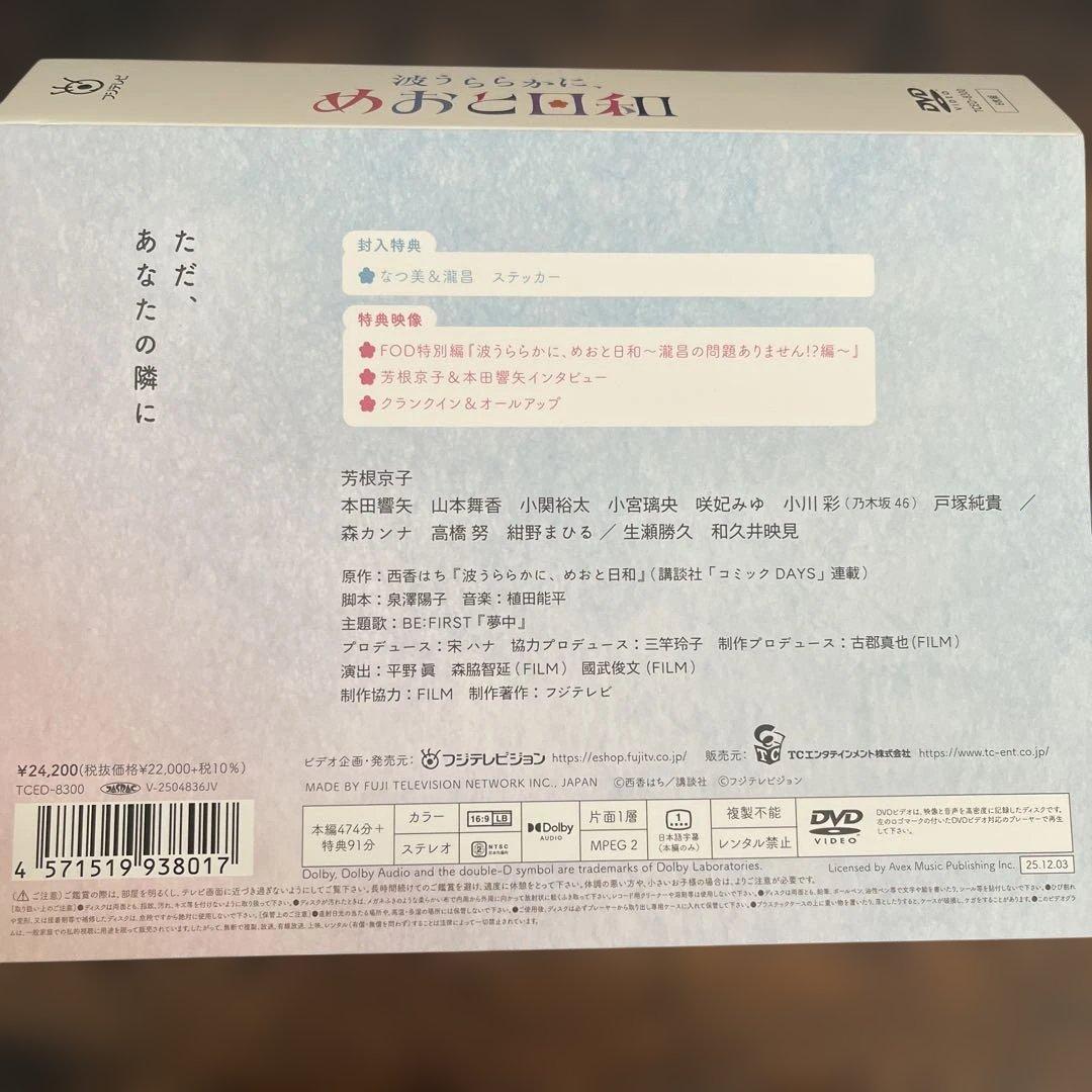 波うららかに,めおと日和 DVD-BOX〈6枚組〉特典付き