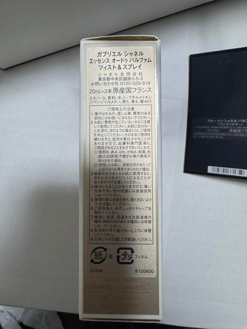 GABRIELLE CHANEL 3 x 20ml 香水