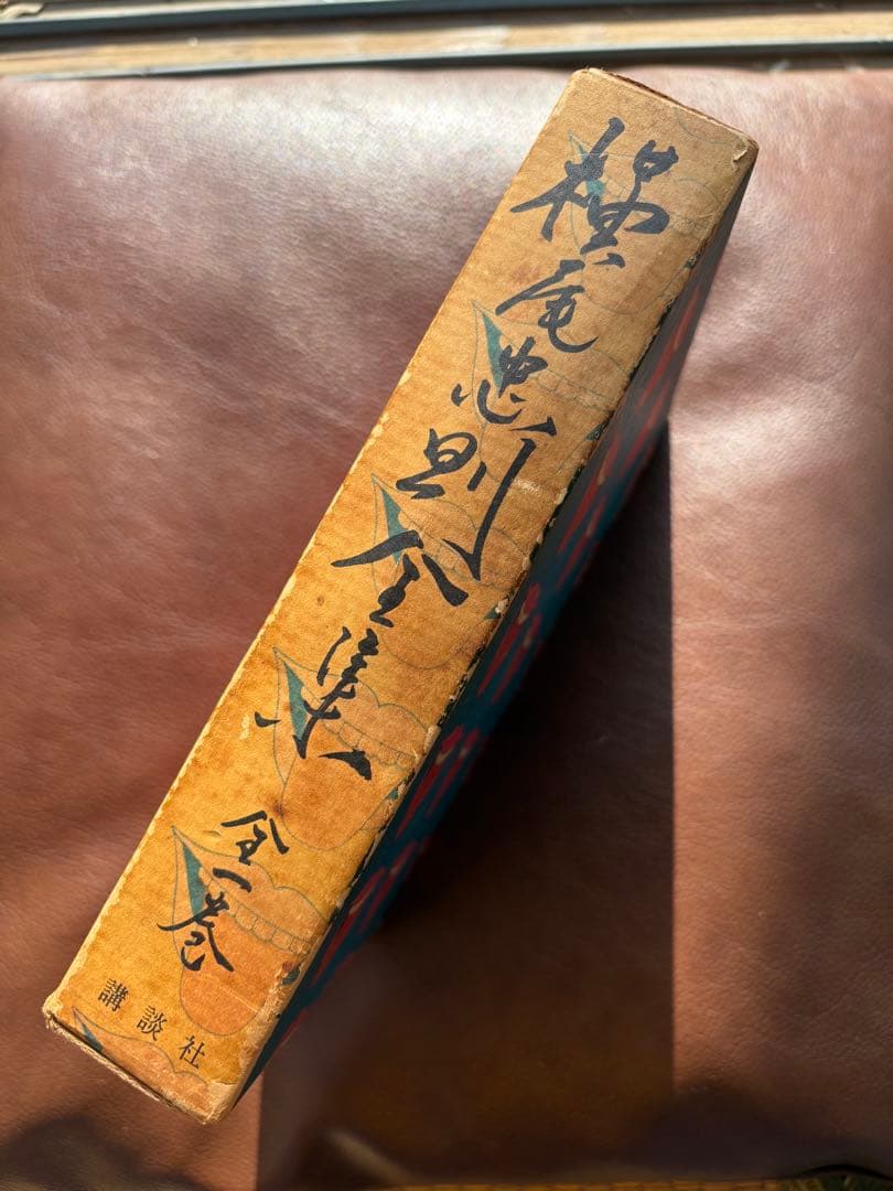 横尾忠則全集　全一巻　初版　昭和46年 1971年 講談社 コレクター向け作品集