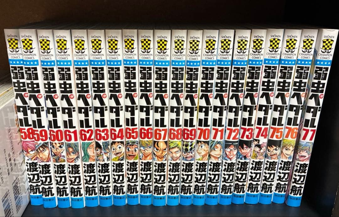 【美品】弱虫ペダル1〜96巻　全巻セット　＋　関連本19冊