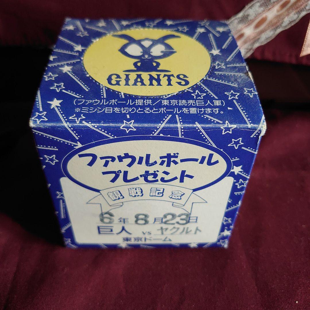 サインボール（ファウルボール）