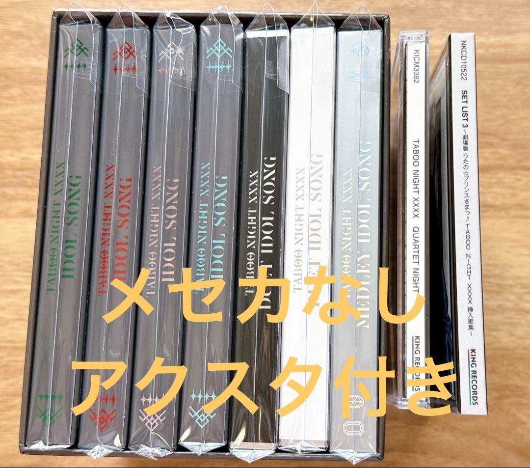 m*様 うたプリ カルナイ タブナイ CD まとめ売り