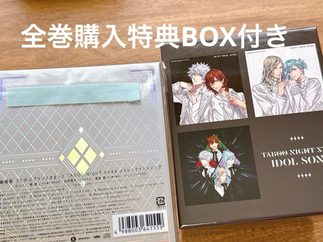 m*様 うたプリ カルナイ タブナイ CD まとめ売り