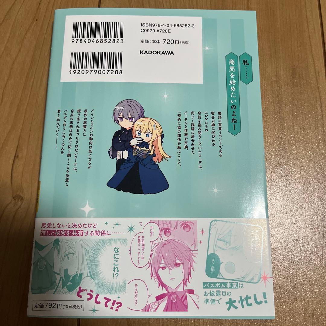 王子様などいりません! 2 ～脇役の金持ち悪女に転生していたので、今世では贅沢…