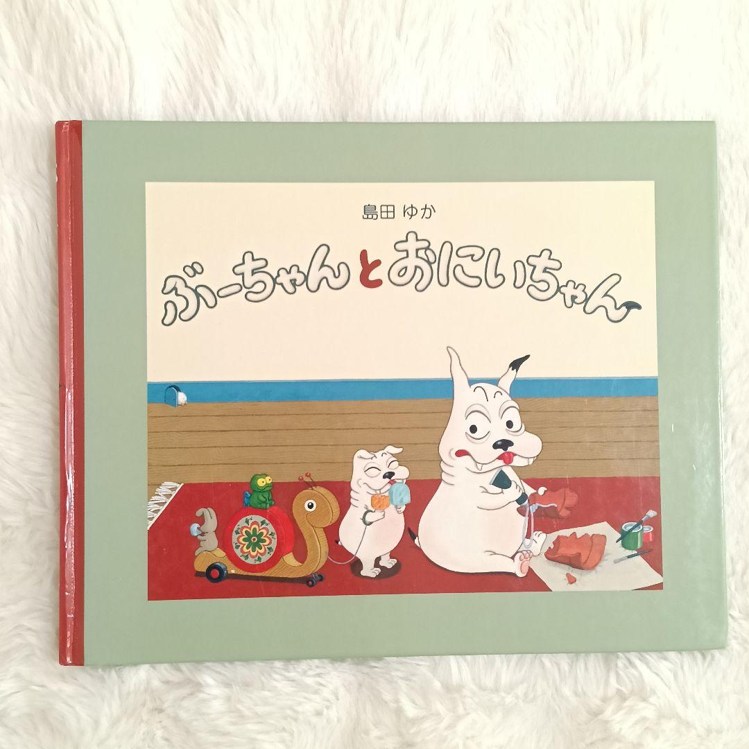 【美品】 田島ゆか 絵本 8冊セット バムとケロ ガラゴ ぶーちゃん