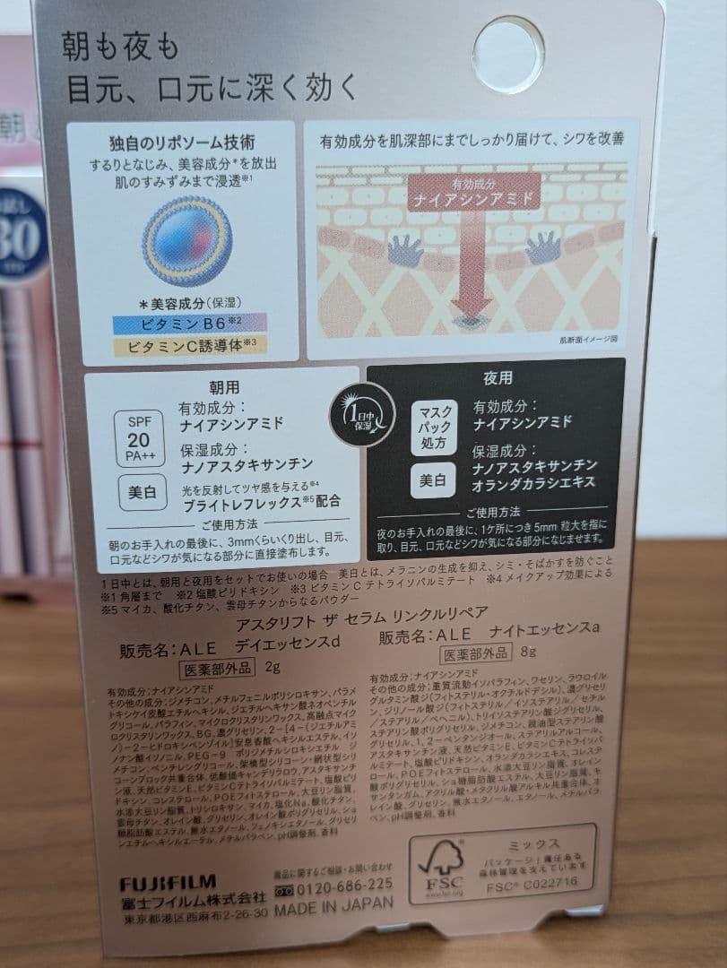 新品　アスタリフト ザ セラム リンクルリペア 薬用シワ改善美容液おまけ付き