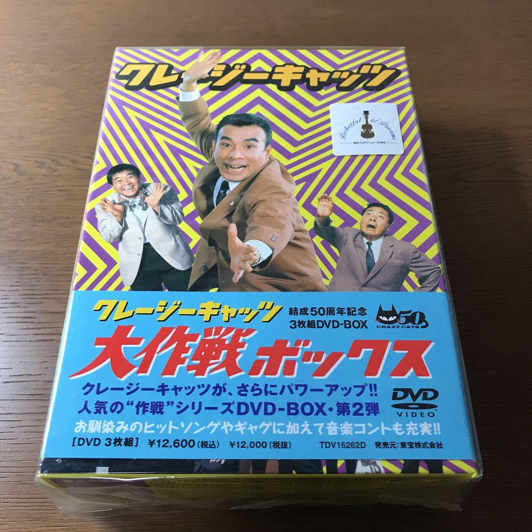 クレージーキャッツ 大作戦ボックス〈3枚組〉