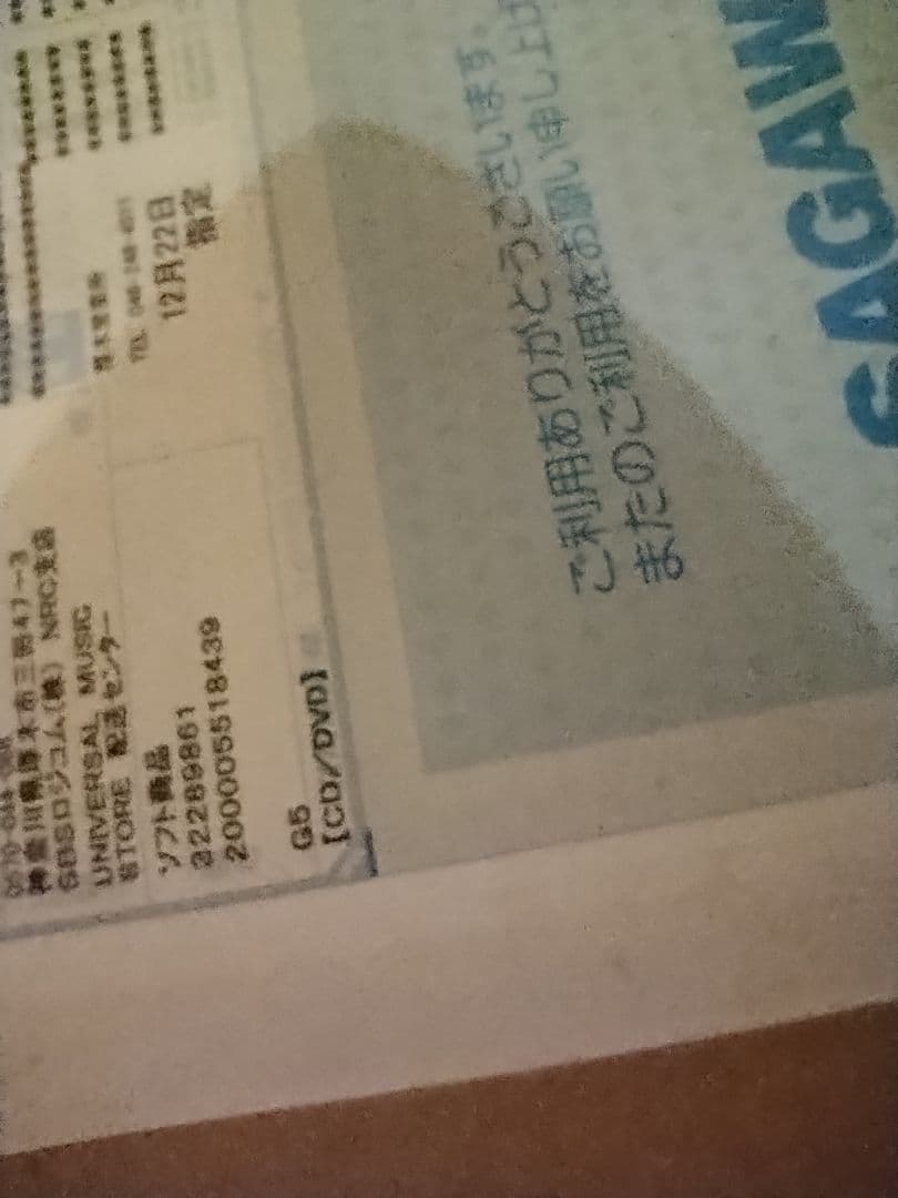 東京事変　統合　UNIVERSAL MUSIC ストア限定