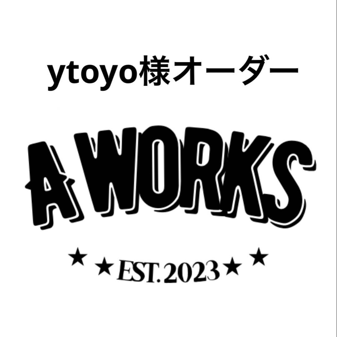 ytoyo様オーダー