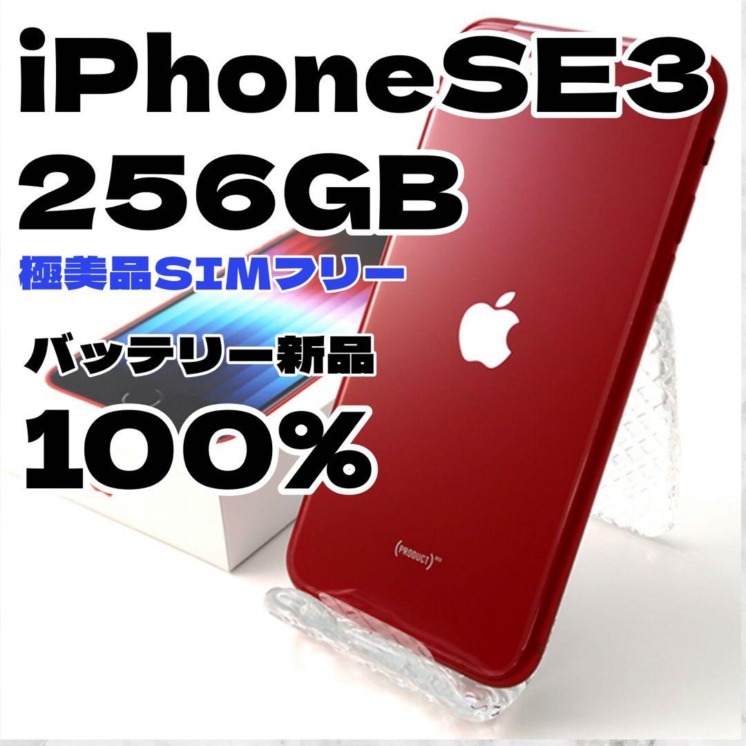 【極美品】iPhoneSE3 256GB SIMフリー 純正バッテリー新品