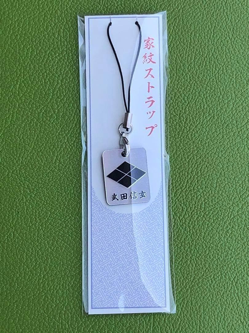 戦国武将　名入れ家紋ストラップ 100選　1番から25番　リクエスト大歓迎‼︎