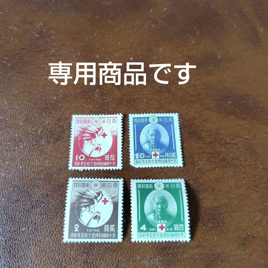 山田　銭単位切手　赤十字条約75年4種完