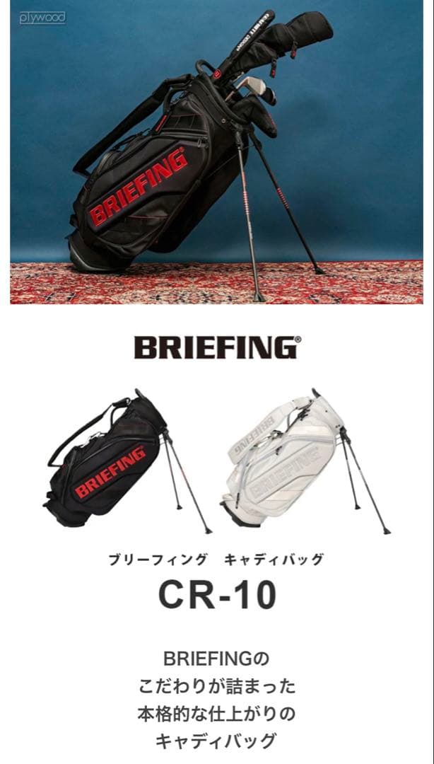 【最高級ライン】BRIEFING CR-10ブリーフィングキャディバッグシルバー