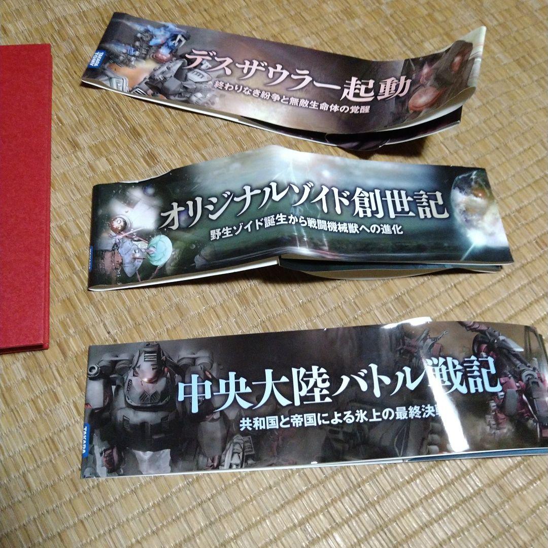 ZOIDS concept art ゾイドコンセプトアート Ⅰ〜Ⅲ巻