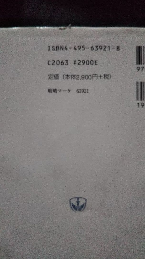 戦略的マーケティングと経営理念 佐藤邦廣