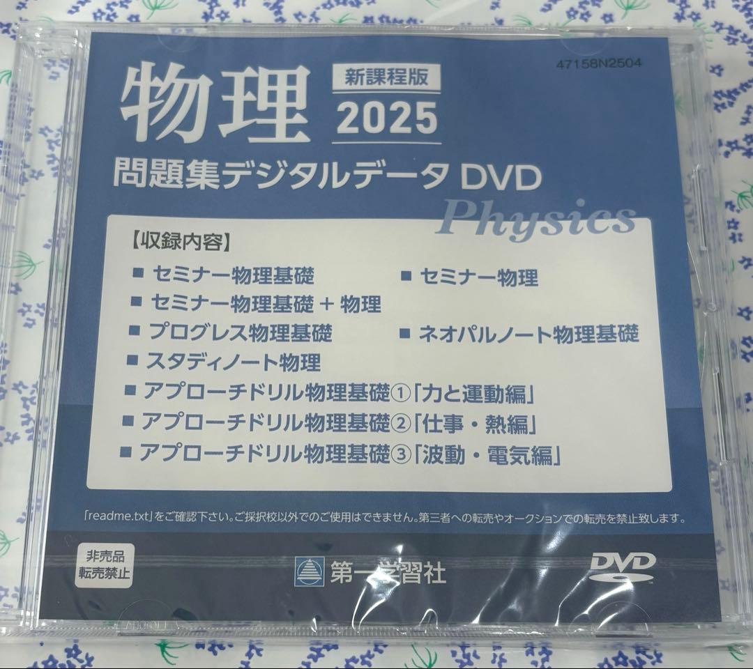 【未開封・未使用品】セミナー物理　2025 最新版