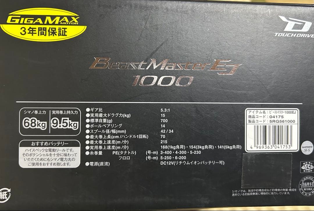 シマノ　ビーストマスターEJ1000