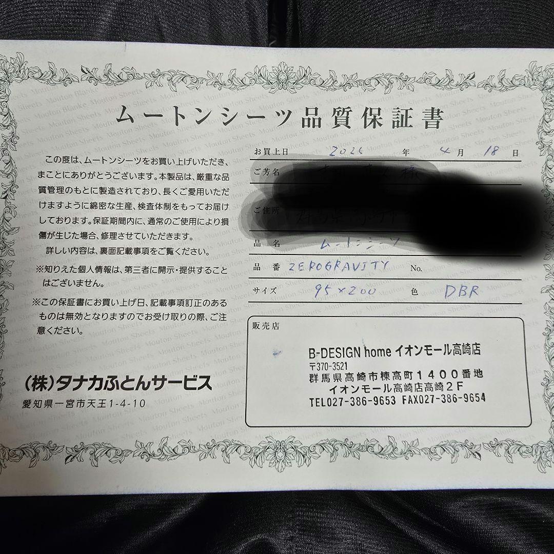 m*a様 新品・未使用 じぶんまくら ムートンシーツ ゼログラビティ ダークブラ