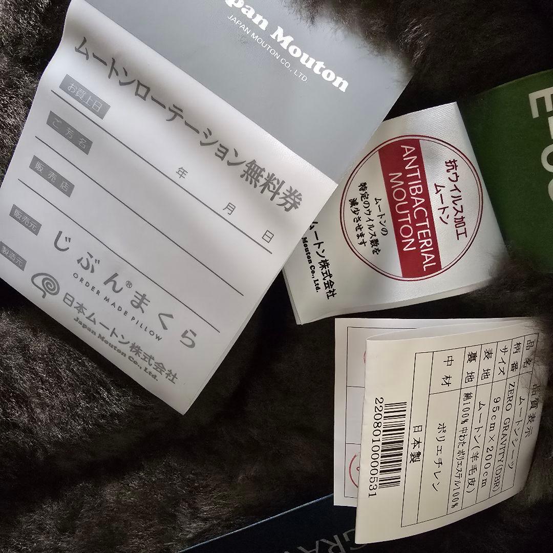 m*a様 新品・未使用 じぶんまくら ムートンシーツ ゼログラビティ ダークブラ